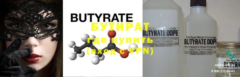 купить наркотики цена  Красноперекопск  БУТИРАТ буратино 